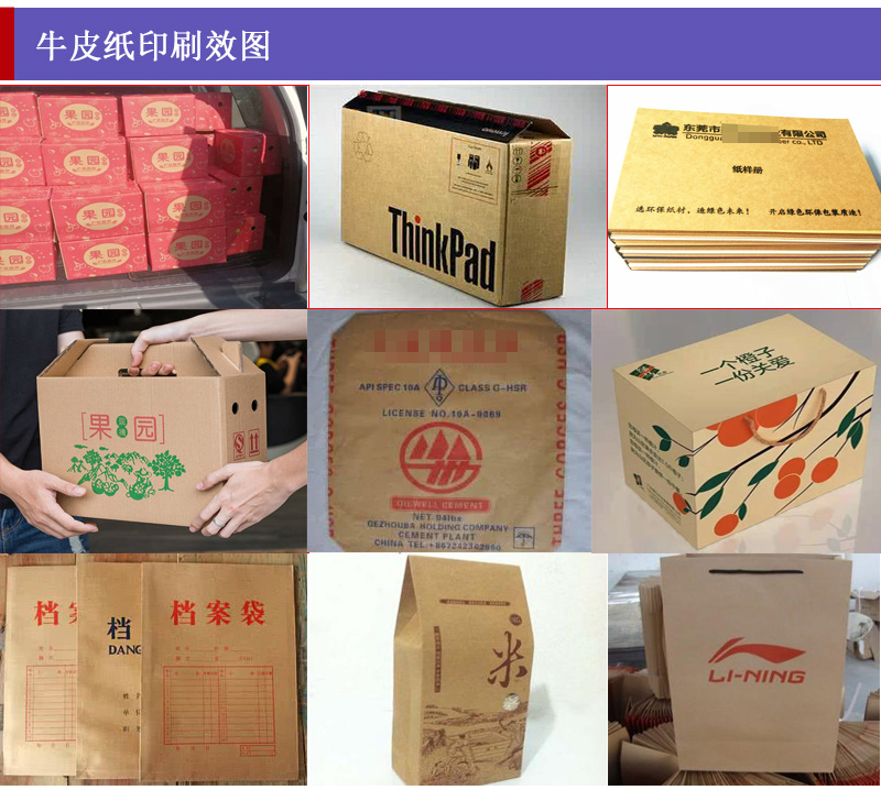 牛皮紙印刷效果圖_包裝盒印刷_紙樣冊檔案袋_水泥包裝袋等牛皮紙產品印刷