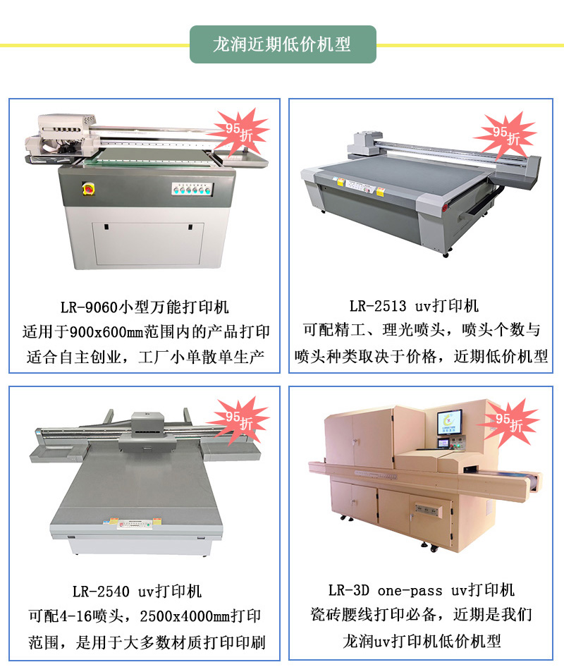 龍潤低價機型，龍潤近期uv打印機95折活動設(shè)備