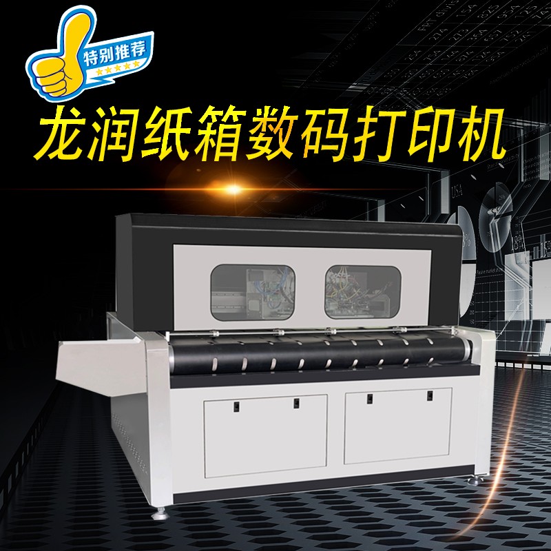 uv打印機,uv平板打印機,萬能打印機,uv彩印機,uv打印機廠家,龍潤