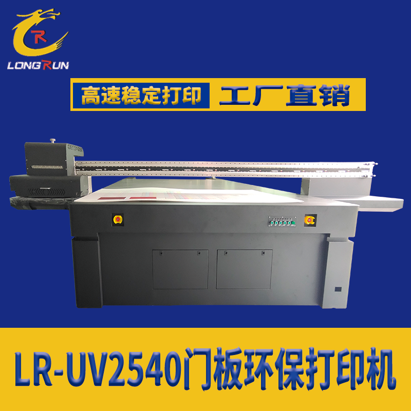 uv打印機(jī),鞋子打印機(jī),紙箱無版印刷機(jī),uv彩印機(jī),uv打印機(jī)廠家,龍潤